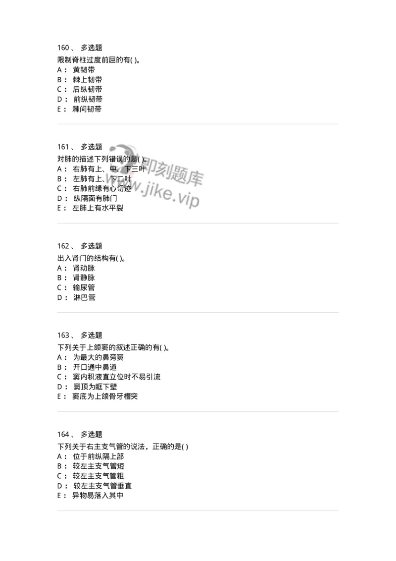 2-解剖学-137925_军队文职(1)_01.军队文职真题-专业课_（全）版本一（历年真题+章节练习+模拟题）_中医学(军队文职)_章节练习_纯题目