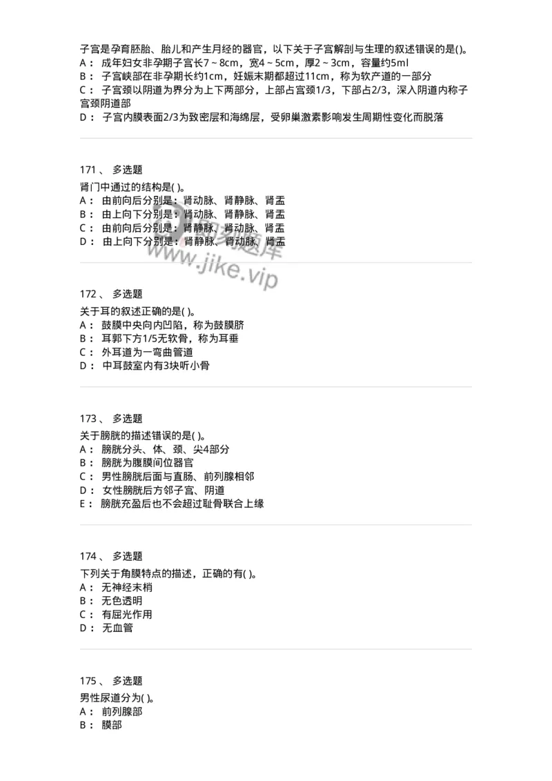 2-解剖学-137925_军队文职(1)_01.军队文职真题-专业课_（全）版本一（历年真题+章节练习+模拟题）_中医学(军队文职)_章节练习_纯题目