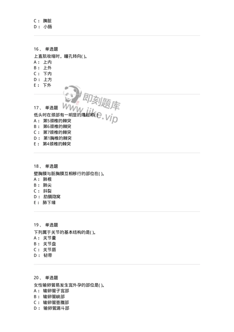 2-解剖学-137925_军队文职(1)_01.军队文职真题-专业课_（全）版本一（历年真题+章节练习+模拟题）_中医学(军队文职)_章节练习_纯题目