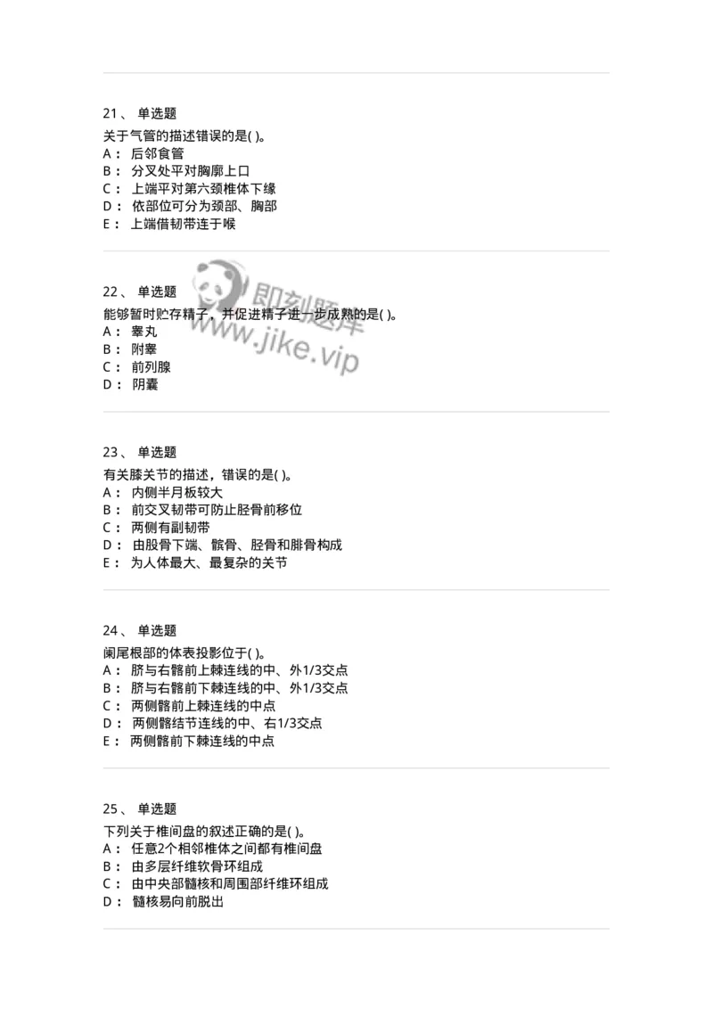 2-解剖学-137925_军队文职(1)_01.军队文职真题-专业课_（全）版本一（历年真题+章节练习+模拟题）_中医学(军队文职)_章节练习_纯题目