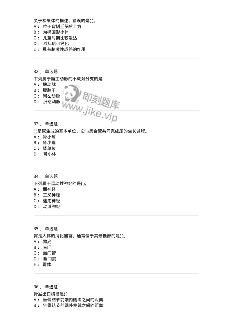 2-解剖学-137925_军队文职(1)_01.军队文职真题-专业课_（全）版本一（历年真题+章节练习+模拟题）_中医学(军队文职)_章节练习_纯题目