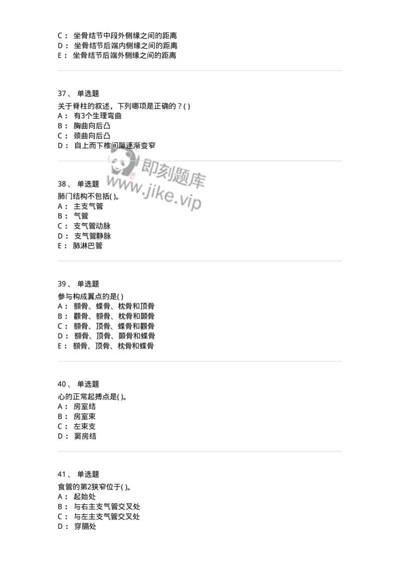 2-解剖学-137925_军队文职(1)_01.军队文职真题-专业课_（全）版本一（历年真题+章节练习+模拟题）_中医学(军队文职)_章节练习_纯题目