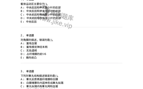 2-解剖学-137925_军队文职(1)_01.军队文职真题-专业课_（全）版本一（历年真题+章节练习+模拟题）_中医学(军队文职)_章节练习_纯题目