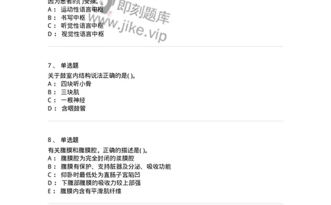 2-解剖学-137925_军队文职(1)_01.军队文职真题-专业课_（全）版本一（历年真题+章节练习+模拟题）_中医学(军队文职)_章节练习_纯题目