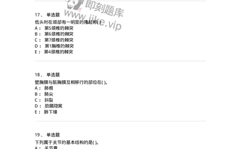 2-解剖学-137925_军队文职(1)_01.军队文职真题-专业课_（全）版本一（历年真题+章节练习+模拟题）_中医学(军队文职)_章节练习_纯题目