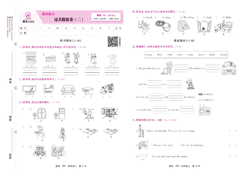 《期末小状元》英语4年级上册(PEP版)_2024年人教版小学数学一二三四五六年级上册下册期中期末试a0747_小学全科《同步练习+精品试卷》打包下载（1-6年级单元月考期中期末试卷）