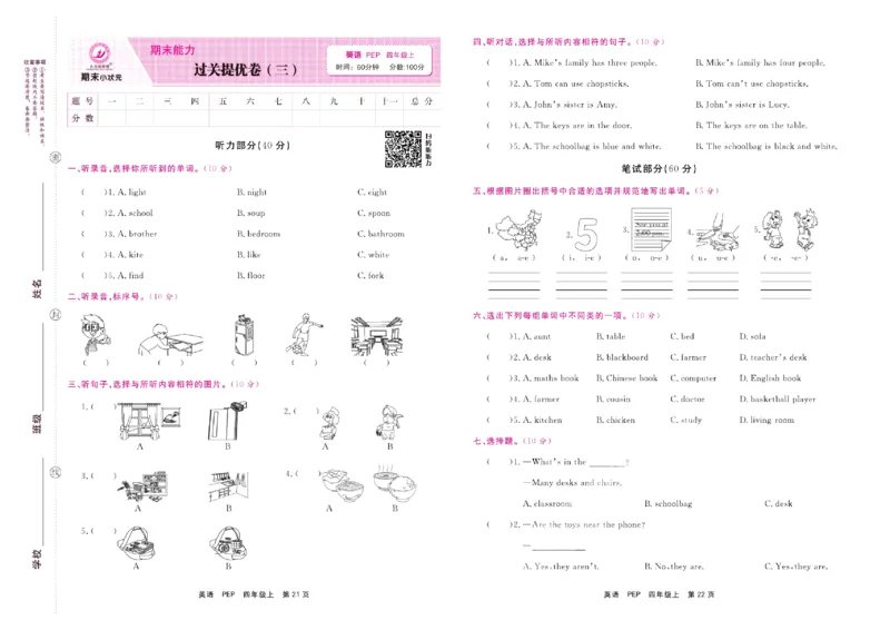 《期末小状元》英语4年级上册(PEP版)_2024年人教版小学数学一二三四五六年级上册下册期中期末试a0747_小学全科《同步练习+精品试卷》打包下载（1-6年级单元月考期中期末试卷）
