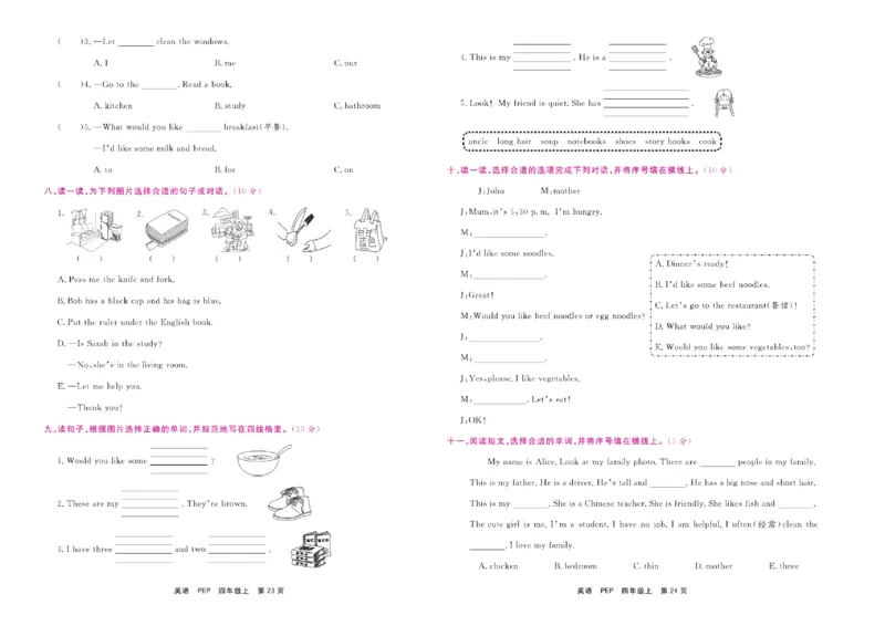 《期末小状元》英语4年级上册(PEP版)_2024年人教版小学数学一二三四五六年级上册下册期中期末试a0747_小学全科《同步练习+精品试卷》打包下载（1-6年级单元月考期中期末试卷）