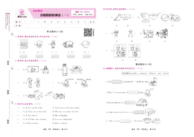 《期末小状元》英语4年级上册(PEP版)_2024年人教版小学数学一二三四五六年级上册下册期中期末试a0747_小学全科《同步练习+精品试卷》打包下载（1-6年级单元月考期中期末试卷）