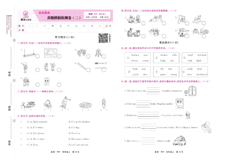 《期末小状元》英语4年级上册(PEP版)_2024年人教版小学数学一二三四五六年级上册下册期中期末试a0747_小学全科《同步练习+精品试卷》打包下载（1-6年级单元月考期中期末试卷）