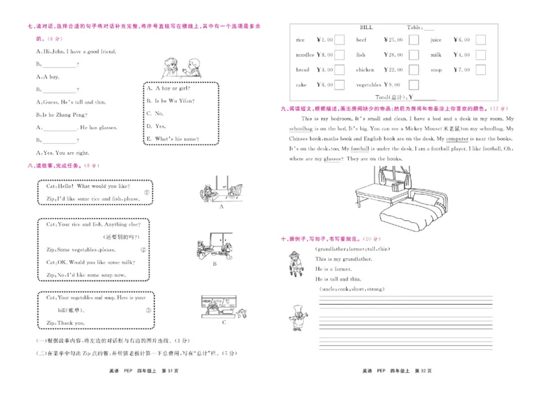 《期末小状元》英语4年级上册(PEP版)_2024年人教版小学数学一二三四五六年级上册下册期中期末试a0747_小学全科《同步练习+精品试卷》打包下载（1-6年级单元月考期中期末试卷）