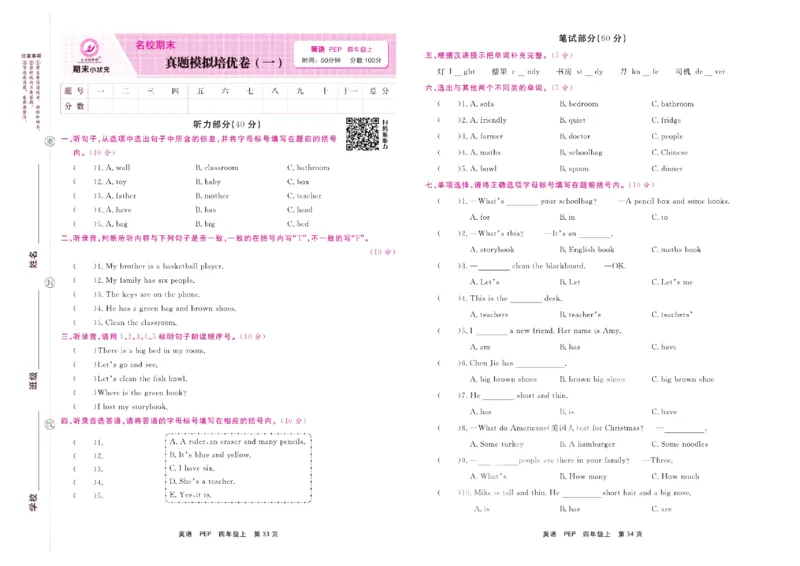 《期末小状元》英语4年级上册(PEP版)_2024年人教版小学数学一二三四五六年级上册下册期中期末试a0747_小学全科《同步练习+精品试卷》打包下载（1-6年级单元月考期中期末试卷）