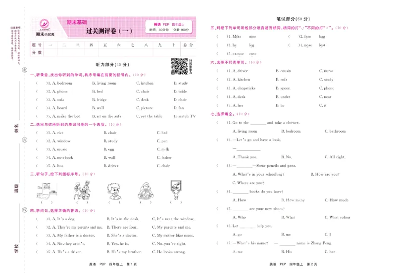 《期末小状元》英语4年级上册(PEP版)_2024年人教版小学数学一二三四五六年级上册下册期中期末试a0747_小学全科《同步练习+精品试卷》打包下载（1-6年级单元月考期中期末试卷）