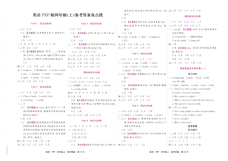 《期末小状元》英语4年级上册(PEP版)_2024年人教版小学数学一二三四五六年级上册下册期中期末试a0747_小学全科《同步练习+精品试卷》打包下载（1-6年级单元月考期中期末试卷）