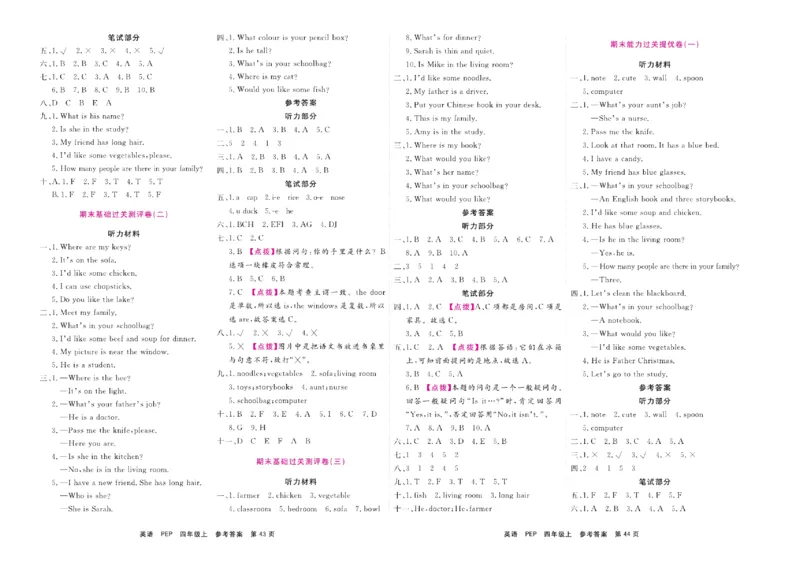 《期末小状元》英语4年级上册(PEP版)_2024年人教版小学数学一二三四五六年级上册下册期中期末试a0747_小学全科《同步练习+精品试卷》打包下载（1-6年级单元月考期中期末试卷）