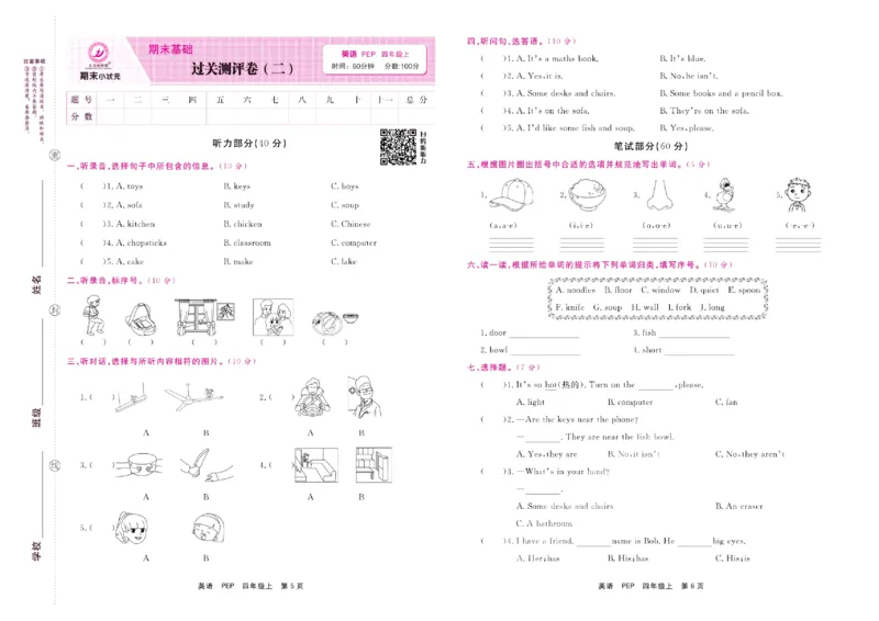 《期末小状元》英语4年级上册(PEP版)_2024年人教版小学数学一二三四五六年级上册下册期中期末试a0747_小学全科《同步练习+精品试卷》打包下载（1-6年级单元月考期中期末试卷）