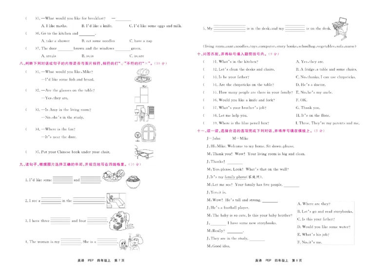《期末小状元》英语4年级上册(PEP版)_2024年人教版小学数学一二三四五六年级上册下册期中期末试a0747_小学全科《同步练习+精品试卷》打包下载（1-6年级单元月考期中期末试卷）
