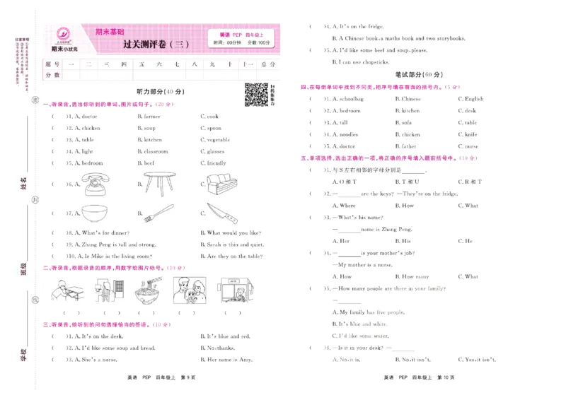 《期末小状元》英语4年级上册(PEP版)_2024年人教版小学数学一二三四五六年级上册下册期中期末试a0747_小学全科《同步练习+精品试卷》打包下载（1-6年级单元月考期中期末试卷）