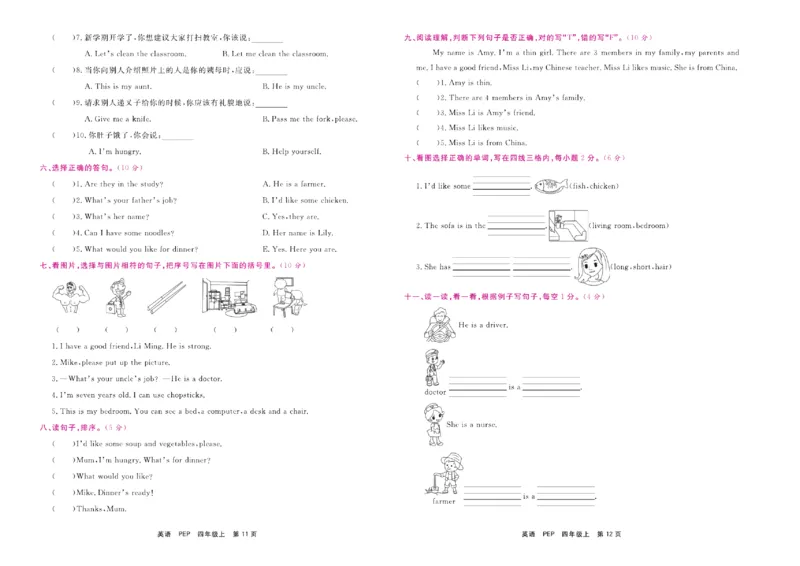 《期末小状元》英语4年级上册(PEP版)_2024年人教版小学数学一二三四五六年级上册下册期中期末试a0747_小学全科《同步练习+精品试卷》打包下载（1-6年级单元月考期中期末试卷）