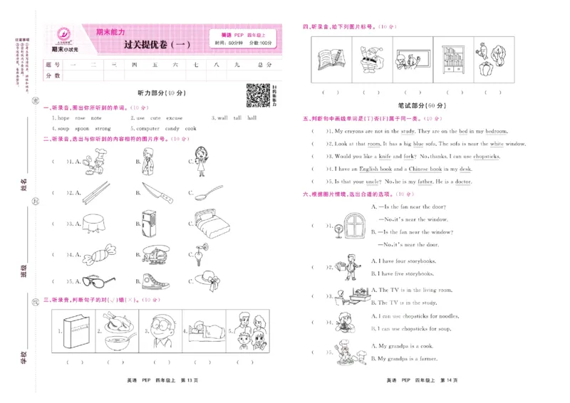 《期末小状元》英语4年级上册(PEP版)_2024年人教版小学数学一二三四五六年级上册下册期中期末试a0747_小学全科《同步练习+精品试卷》打包下载（1-6年级单元月考期中期末试卷）