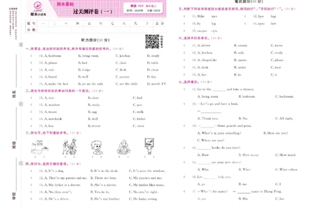 《期末小状元》英语4年级上册(PEP版)_2024年人教版小学数学一二三四五六年级上册下册期中期末试a0747_小学全科《同步练习+精品试卷》打包下载（1-6年级单元月考期中期末试卷）