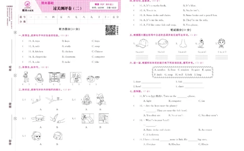 《期末小状元》英语4年级上册(PEP版)_2024年人教版小学数学一二三四五六年级上册下册期中期末试a0747_小学全科《同步练习+精品试卷》打包下载（1-6年级单元月考期中期末试卷）