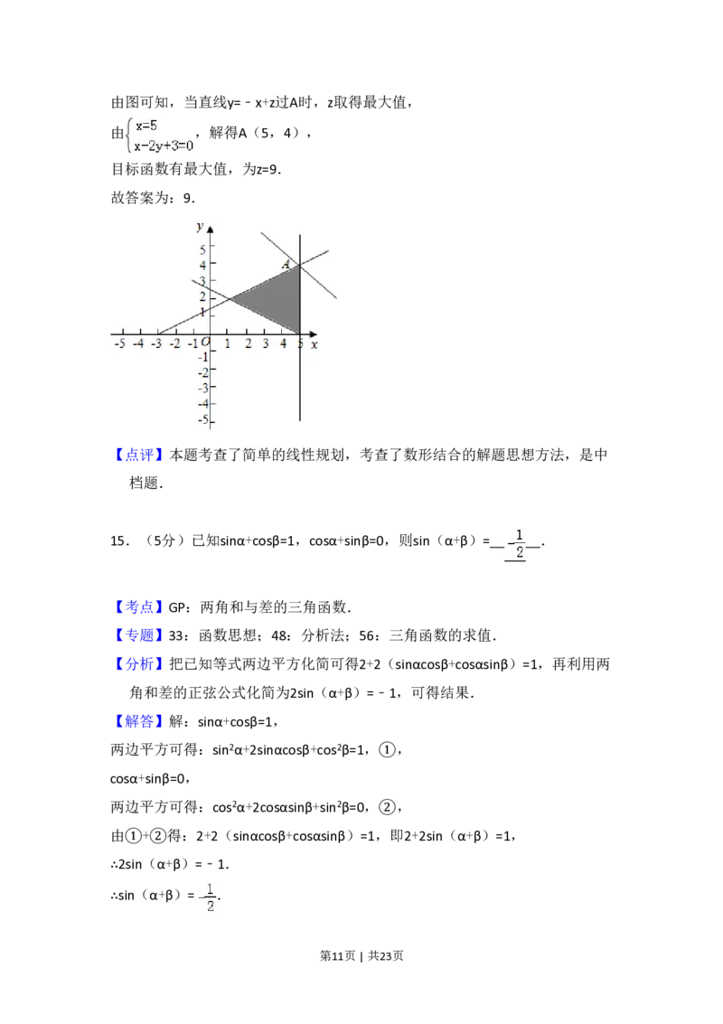 2018年高考数学试卷（理）（新课标Ⅱ）（解析卷）_历年高考真题合集_数学历年高考真题_新&middot;PDF版2008-2025&middot;高考数学真题_数学（按试卷类型分类）2008-2025_全国卷&middot;数学（2008-2025）