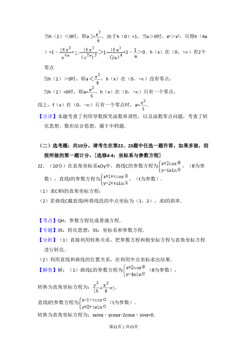 2018年高考数学试卷（理）（新课标Ⅱ）（解析卷）_历年高考真题合集_数学历年高考真题_新&middot;PDF版2008-2025&middot;高考数学真题_数学（按试卷类型分类）2008-2025_全国卷&middot;数学（2008-2025）