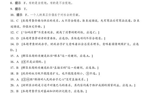 2016年高考政治试卷（浙江）（10月）（解析卷）_政治历年高考真题_新&middot;PDF版2008-2025&middot;高考政治真题_政治（按年份分类）2008-2025_2016&middot;政治高考真题