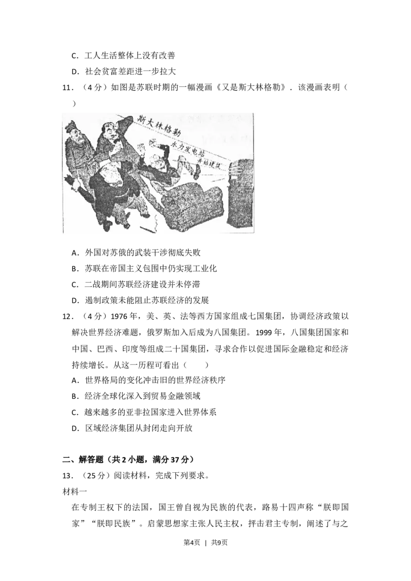 2017年高考历史试卷（新课标Ⅰ）（空白卷）_历史历年高考真题_新&middot;Word版2008-2025&middot;高考历史真题_历史（按年份分类）2008-2025_2017&middot;历史高考真题