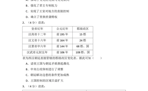 2017年高考历史试卷（新课标Ⅰ）（空白卷）_历史历年高考真题_新&middot;Word版2008-2025&middot;高考历史真题_历史（按年份分类）2008-2025_2017&middot;历史高考真题