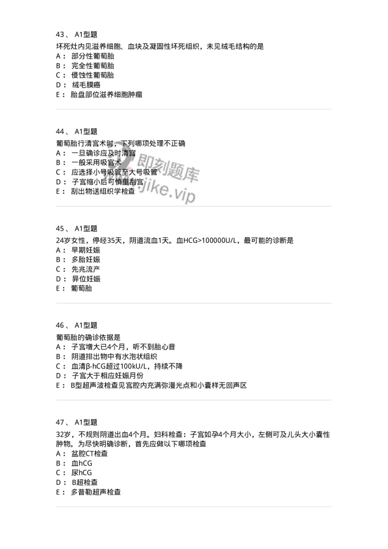 204022-滋养细胞疾病-174748_军队文职(1)_01.军队文职真题-专业课_（全）版本一（历年真题+章节练习+模拟题）_临床医学(军队文职)_预测模拟_纯题目