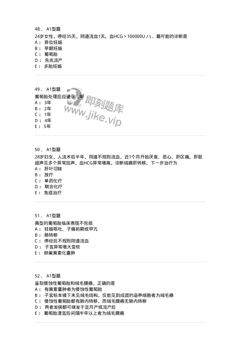 204022-滋养细胞疾病-174748_军队文职(1)_01.军队文职真题-专业课_（全）版本一（历年真题+章节练习+模拟题）_临床医学(军队文职)_预测模拟_纯题目