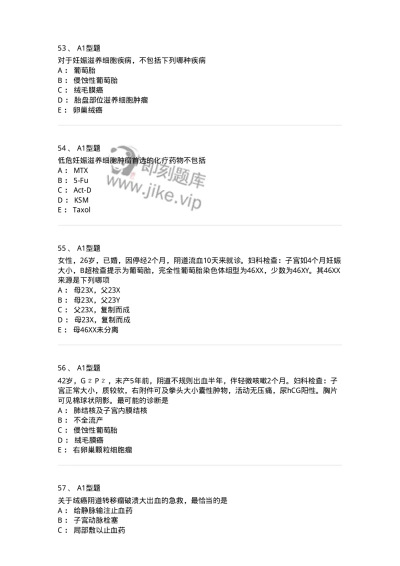 204022-滋养细胞疾病-174748_军队文职(1)_01.军队文职真题-专业课_（全）版本一（历年真题+章节练习+模拟题）_临床医学(军队文职)_预测模拟_纯题目