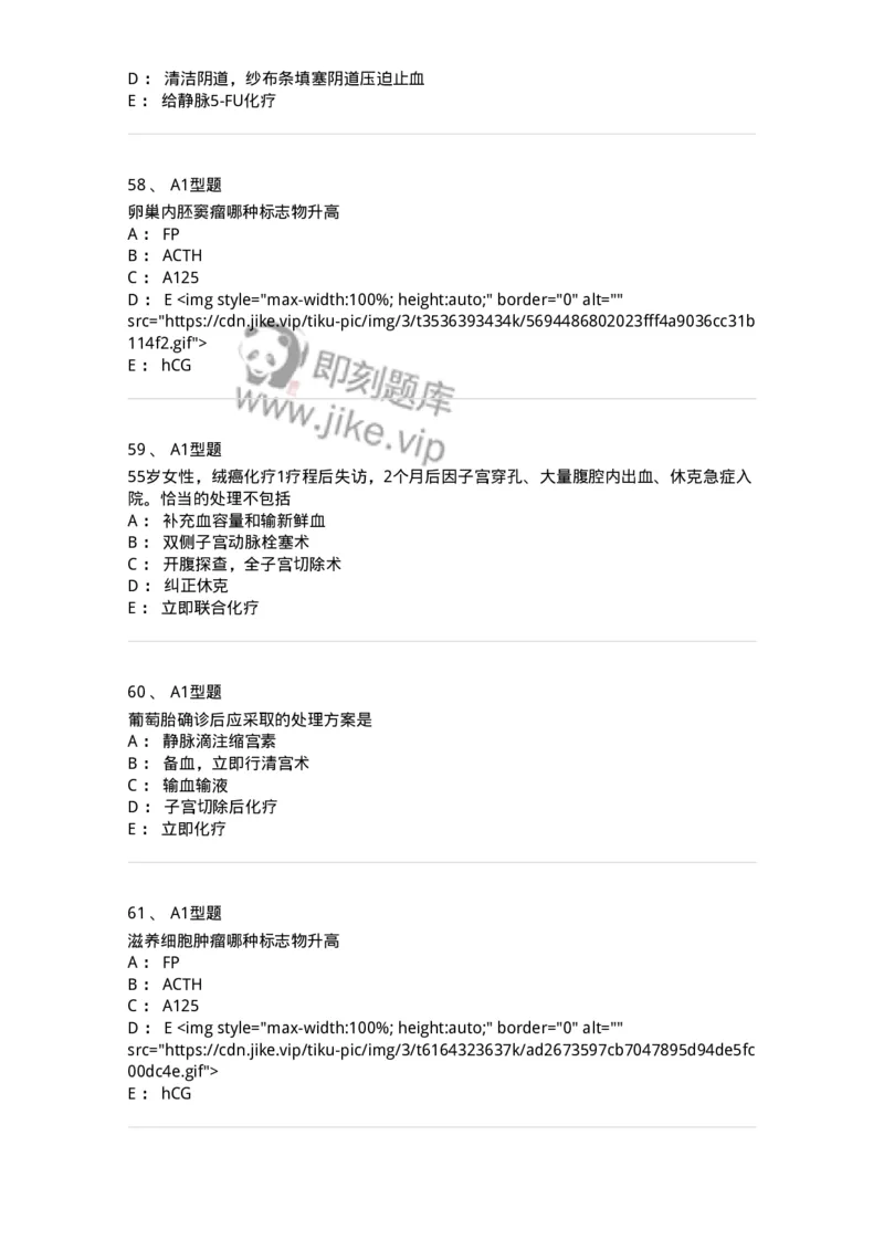 204022-滋养细胞疾病-174748_军队文职(1)_01.军队文职真题-专业课_（全）版本一（历年真题+章节练习+模拟题）_临床医学(军队文职)_预测模拟_纯题目