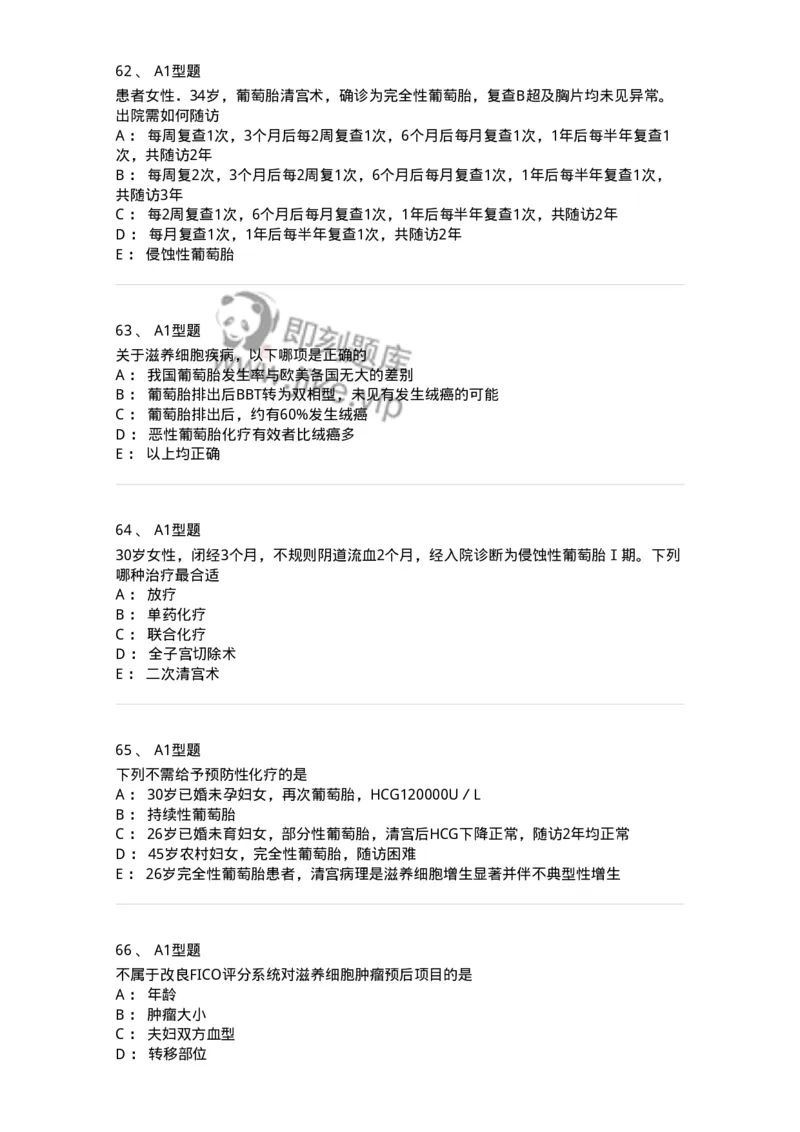 204022-滋养细胞疾病-174748_军队文职(1)_01.军队文职真题-专业课_（全）版本一（历年真题+章节练习+模拟题）_临床医学(军队文职)_预测模拟_纯题目