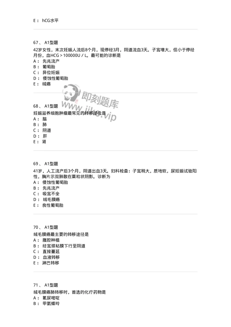 204022-滋养细胞疾病-174748_军队文职(1)_01.军队文职真题-专业课_（全）版本一（历年真题+章节练习+模拟题）_临床医学(军队文职)_预测模拟_纯题目