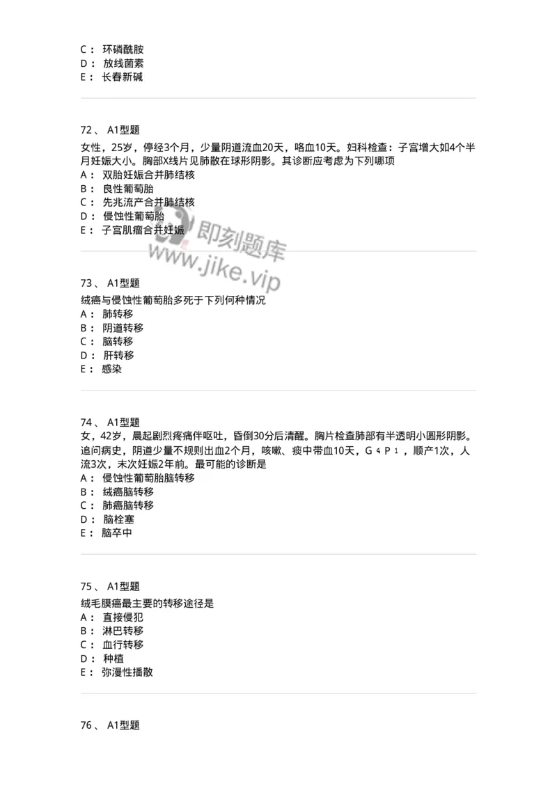 204022-滋养细胞疾病-174748_军队文职(1)_01.军队文职真题-专业课_（全）版本一（历年真题+章节练习+模拟题）_临床医学(军队文职)_预测模拟_纯题目