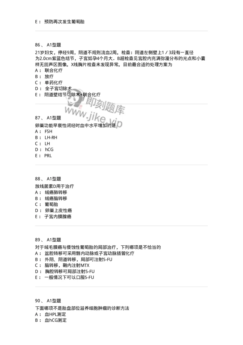 204022-滋养细胞疾病-174748_军队文职(1)_01.军队文职真题-专业课_（全）版本一（历年真题+章节练习+模拟题）_临床医学(军队文职)_预测模拟_纯题目