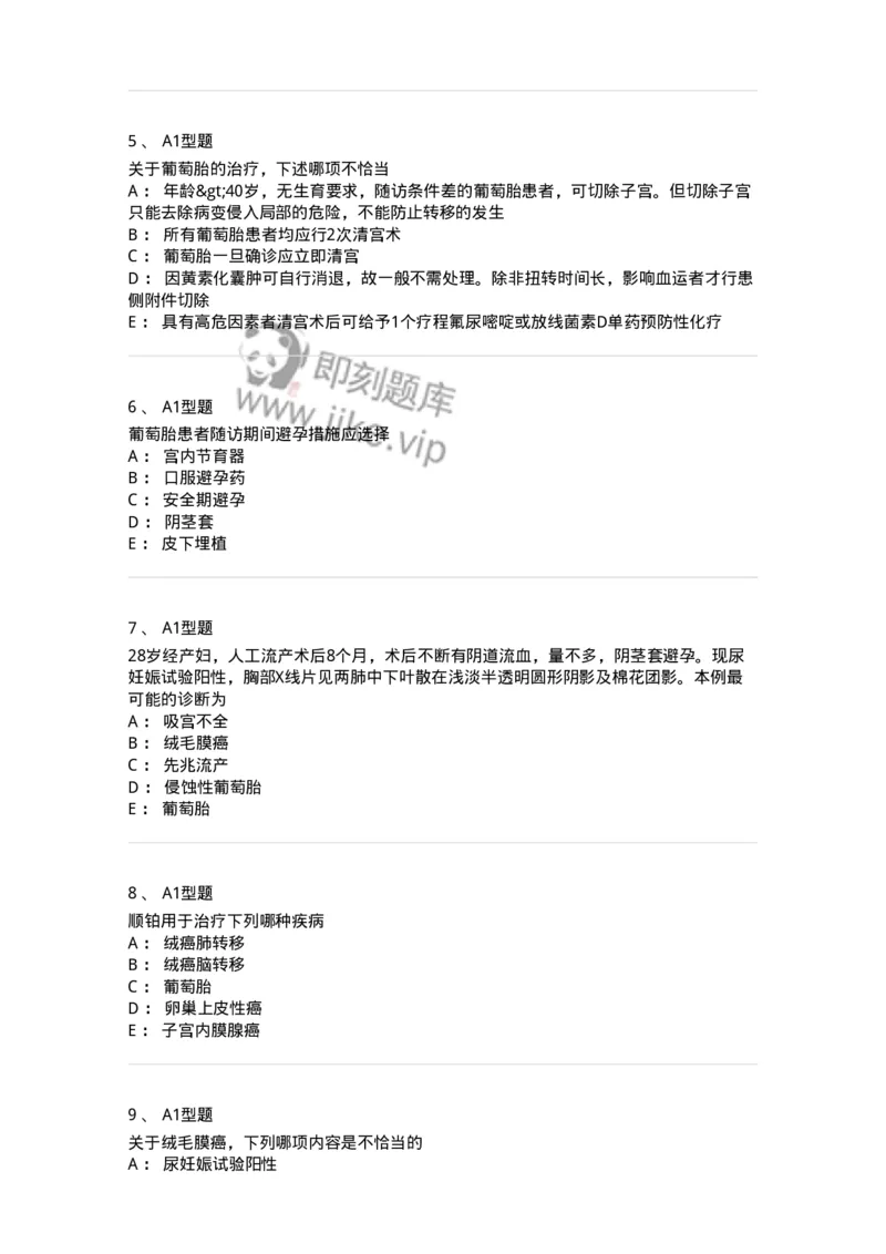 204022-滋养细胞疾病-174748_军队文职(1)_01.军队文职真题-专业课_（全）版本一（历年真题+章节练习+模拟题）_临床医学(军队文职)_预测模拟_纯题目