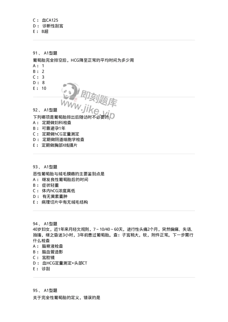 204022-滋养细胞疾病-174748_军队文职(1)_01.军队文职真题-专业课_（全）版本一（历年真题+章节练习+模拟题）_临床医学(军队文职)_预测模拟_纯题目