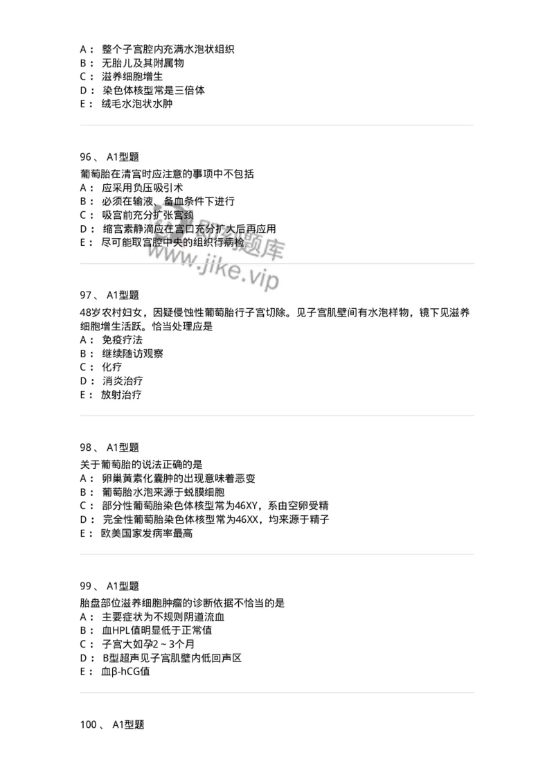 204022-滋养细胞疾病-174748_军队文职(1)_01.军队文职真题-专业课_（全）版本一（历年真题+章节练习+模拟题）_临床医学(军队文职)_预测模拟_纯题目