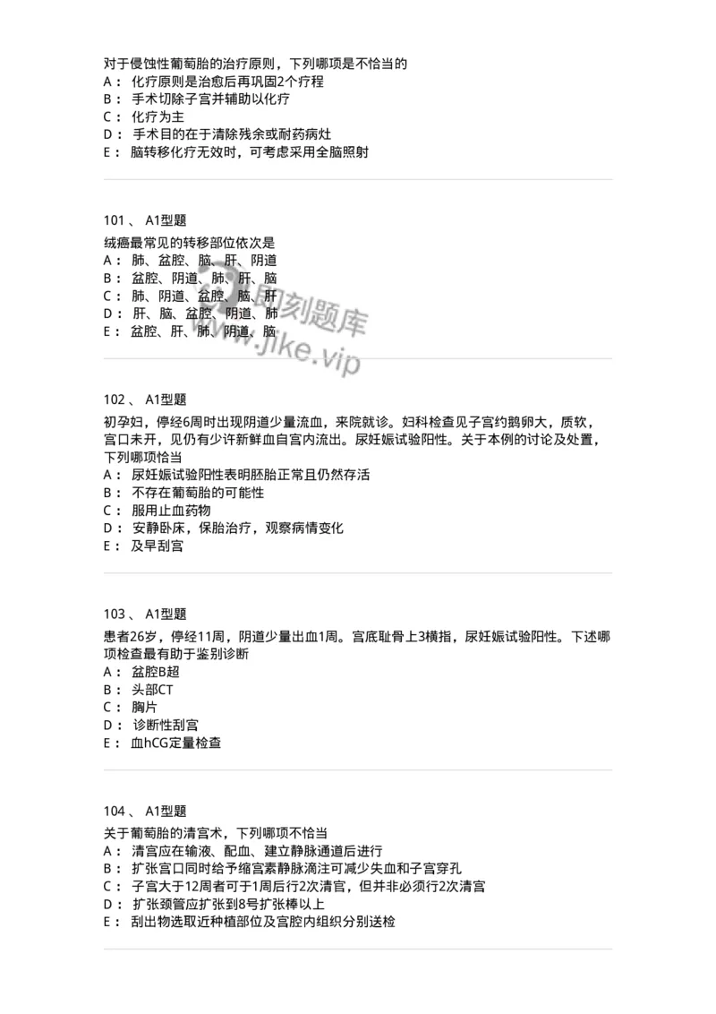 204022-滋养细胞疾病-174748_军队文职(1)_01.军队文职真题-专业课_（全）版本一（历年真题+章节练习+模拟题）_临床医学(军队文职)_预测模拟_纯题目