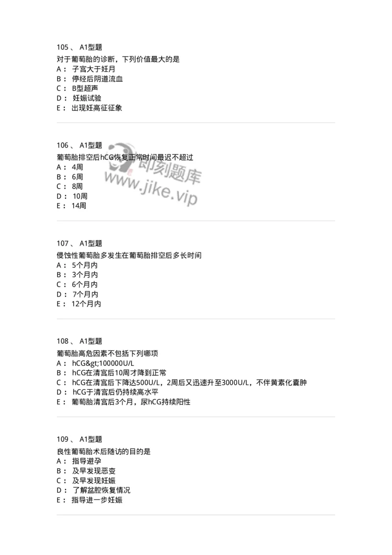 204022-滋养细胞疾病-174748_军队文职(1)_01.军队文职真题-专业课_（全）版本一（历年真题+章节练习+模拟题）_临床医学(军队文职)_预测模拟_纯题目