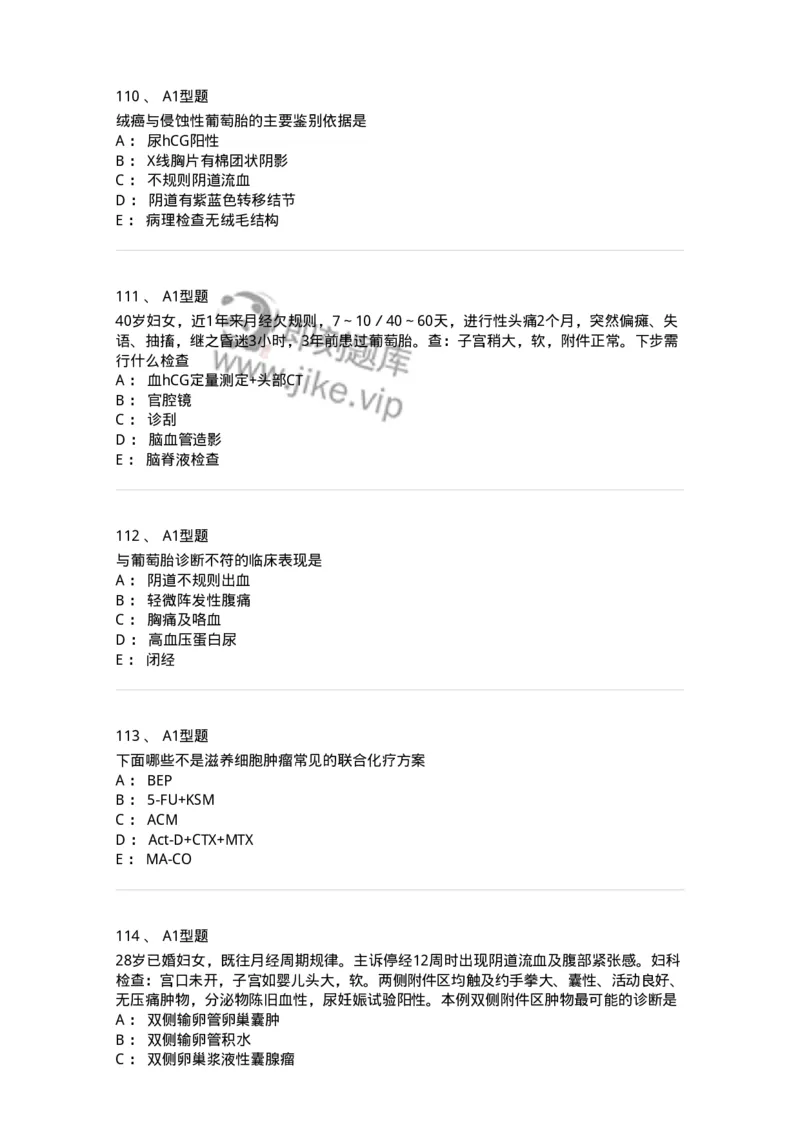 204022-滋养细胞疾病-174748_军队文职(1)_01.军队文职真题-专业课_（全）版本一（历年真题+章节练习+模拟题）_临床医学(军队文职)_预测模拟_纯题目