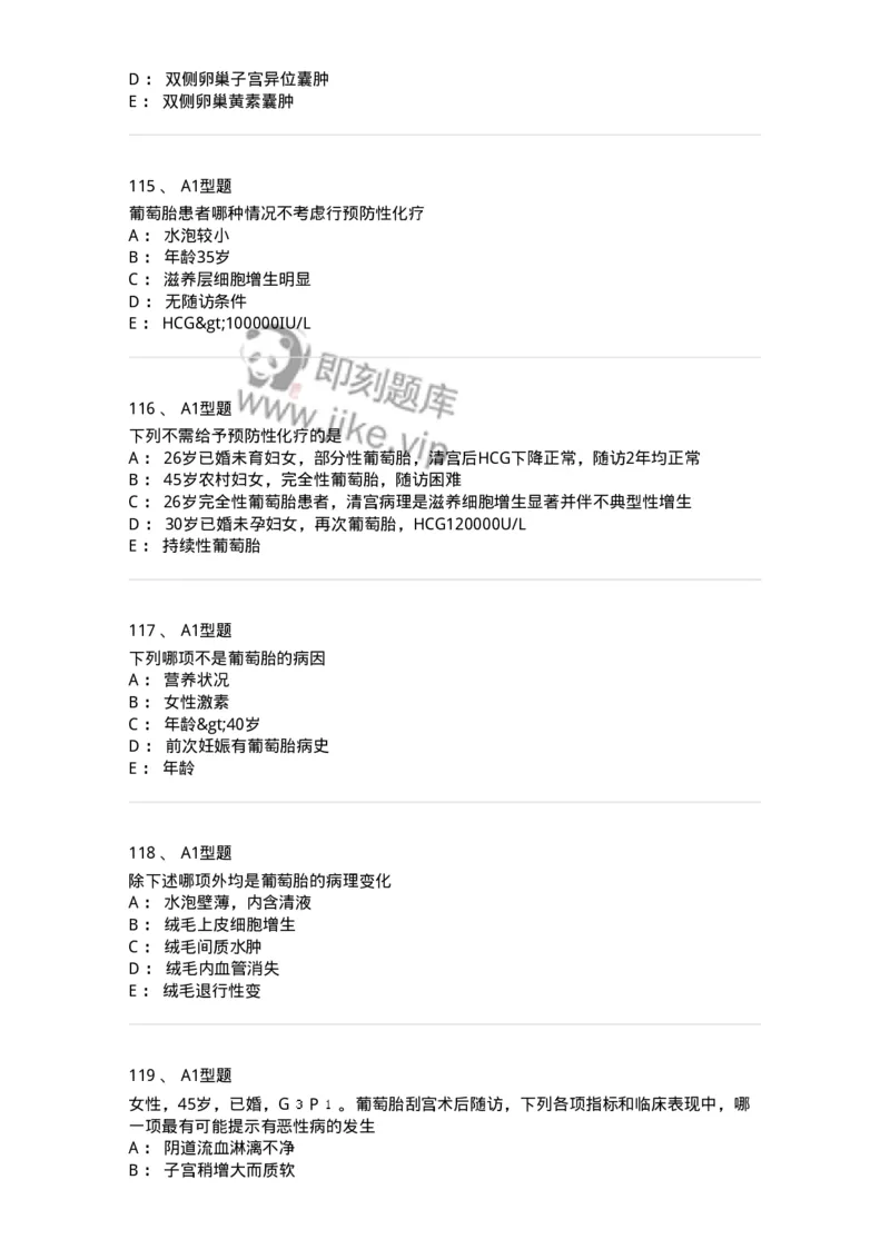 204022-滋养细胞疾病-174748_军队文职(1)_01.军队文职真题-专业课_（全）版本一（历年真题+章节练习+模拟题）_临床医学(军队文职)_预测模拟_纯题目