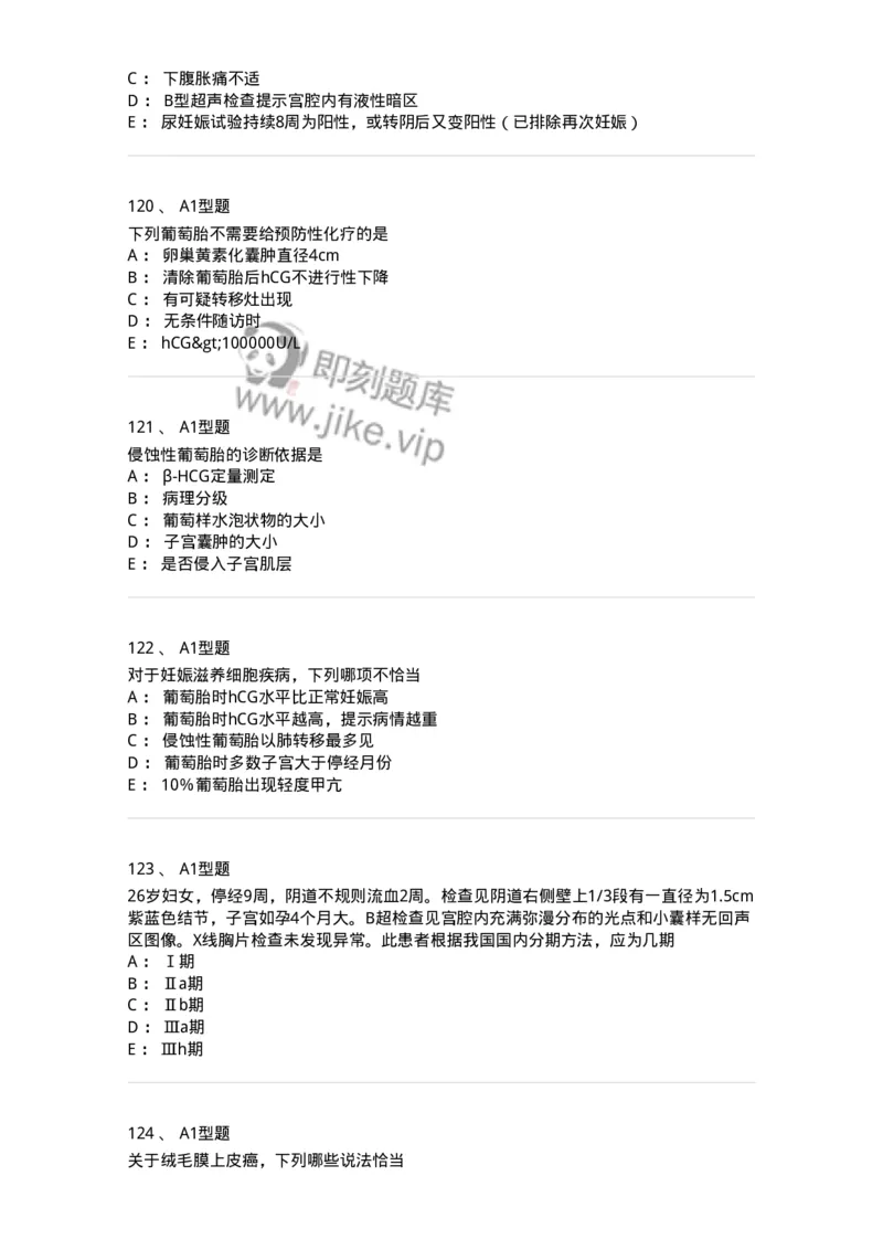204022-滋养细胞疾病-174748_军队文职(1)_01.军队文职真题-专业课_（全）版本一（历年真题+章节练习+模拟题）_临床医学(军队文职)_预测模拟_纯题目