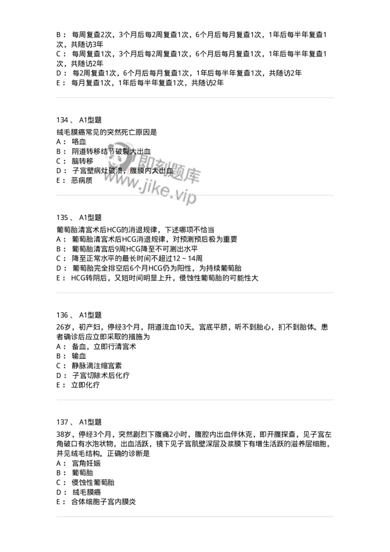 204022-滋养细胞疾病-174748_军队文职(1)_01.军队文职真题-专业课_（全）版本一（历年真题+章节练习+模拟题）_临床医学(军队文职)_预测模拟_纯题目