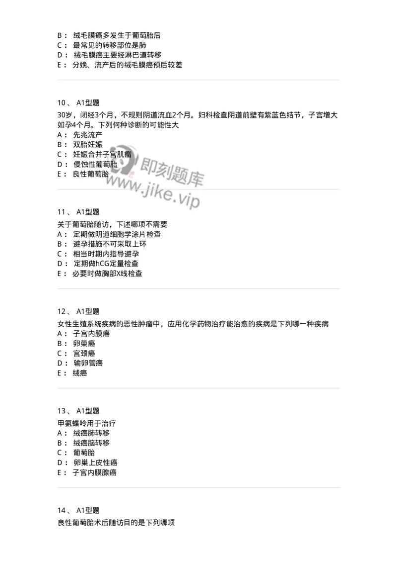 204022-滋养细胞疾病-174748_军队文职(1)_01.军队文职真题-专业课_（全）版本一（历年真题+章节练习+模拟题）_临床医学(军队文职)_预测模拟_纯题目