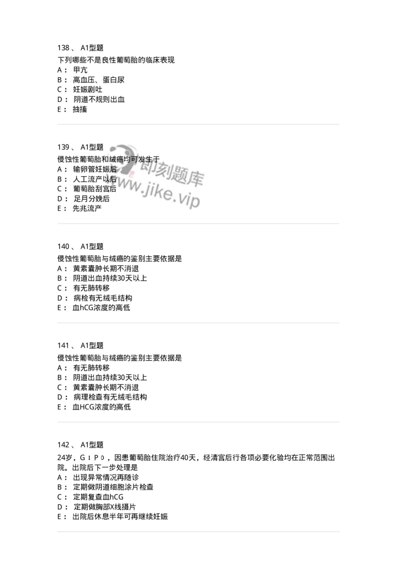 204022-滋养细胞疾病-174748_军队文职(1)_01.军队文职真题-专业课_（全）版本一（历年真题+章节练习+模拟题）_临床医学(军队文职)_预测模拟_纯题目